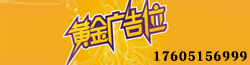 广告位